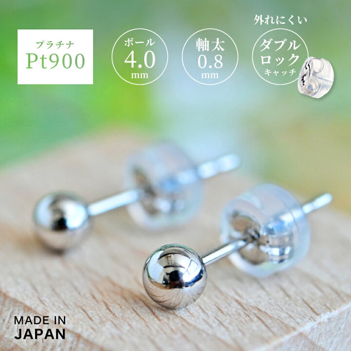 楽天市場】プラチナ900 4mmボールピアス ファーストピアス セカンド  