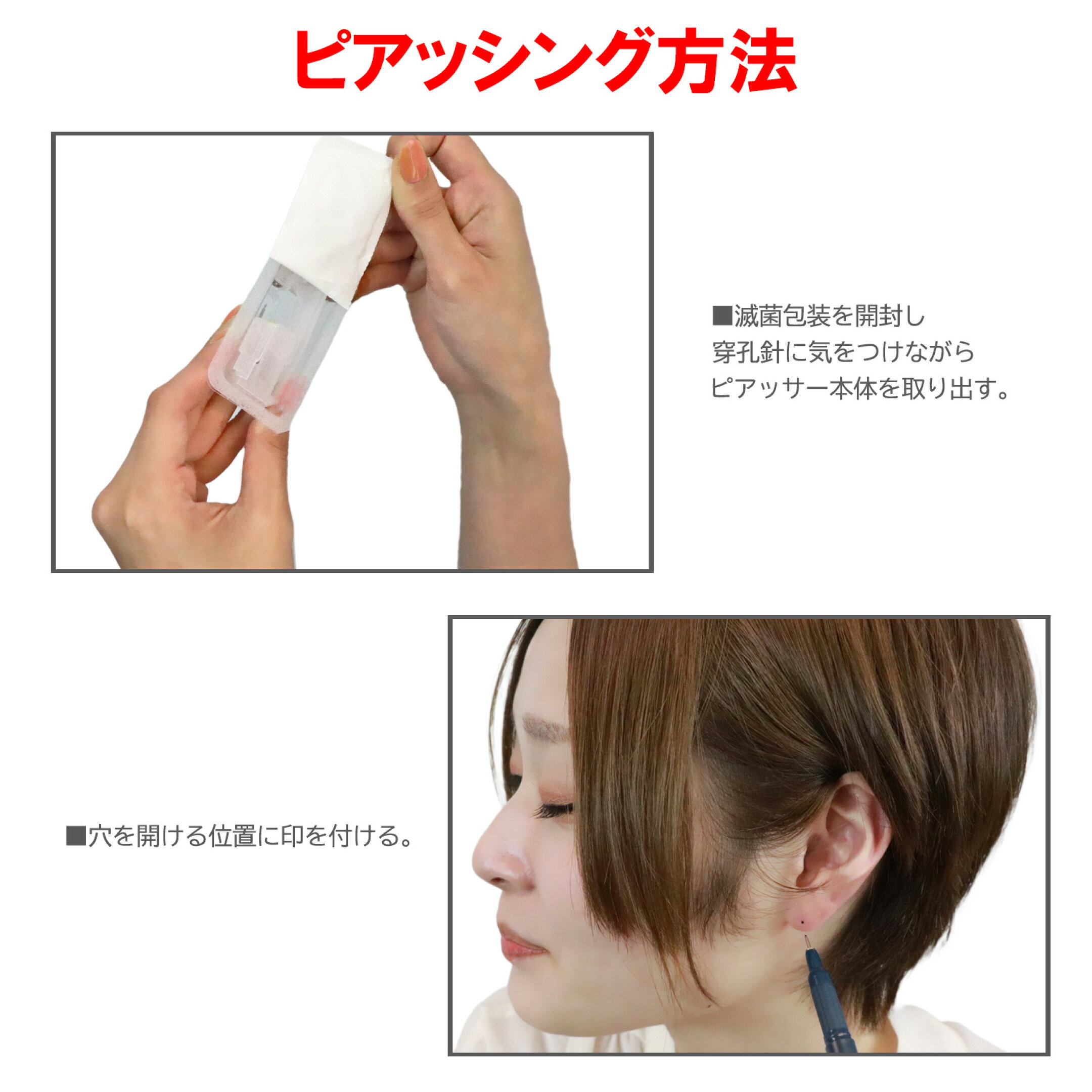 ピアッサーのピアッシング方法