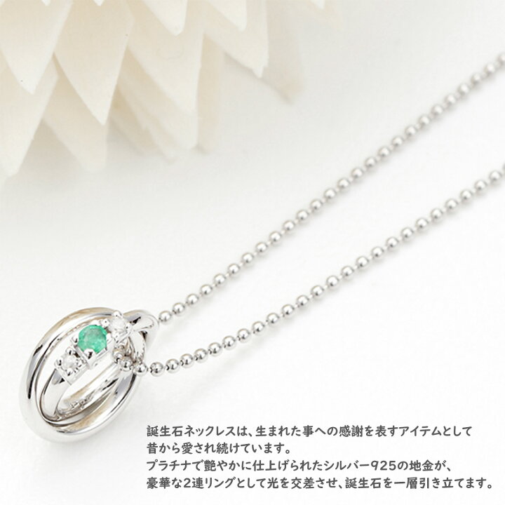 ネックレス レディース シルバー925 天然ダイヤモンド エメラルド2連リングトップ 5月の誕生石 ベビーリング ペンダント 宝石鑑別カード付き シンプル 小さめ 大人可愛い 上品 記念日 ギフト メール便 送料無料 秋冬 大人気 あす楽 ピアス イヤリング ... ベビーリング 天然エメラルド ネックレス シルバー925 スモール ペンダントトップ 5月誕生石