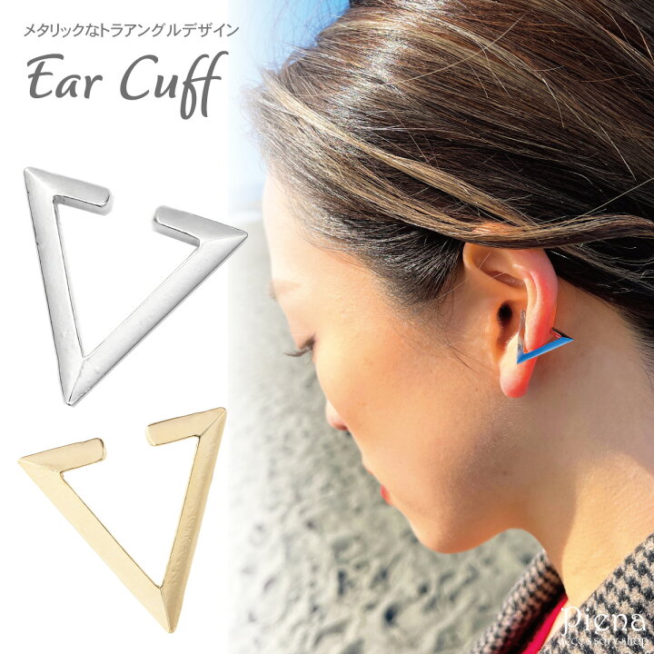 楽天市場 片耳イヤーカフ トライングル 三角 ピアスホールなくてok 挟むだけ イヤリング シンプル メンズ ユニセックス メール便送料無料 プレゼント 秋冬 大人気 ピアス イヤリング カラコンpiena 楽天市場 片耳イヤーカフ トライングル 三角 ピアスホールなくてok 挟むだけ イヤリング シンプル メンズ ユニセックス メール便送料無料 プレゼント 秋冬 大人気 ピアス イヤリング カラコンpiena