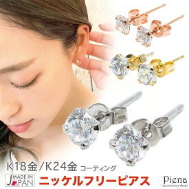 ピアス レディース k24金 k18金ピンクゴールド プラチナ本ロジウム スタッド 日本製 4本爪 4mm ニッケルフリー キュービックジルコニア 金属アレルギー対応 メール便 送料無料 プチプラ 春夏秋冬 大人気 あす楽