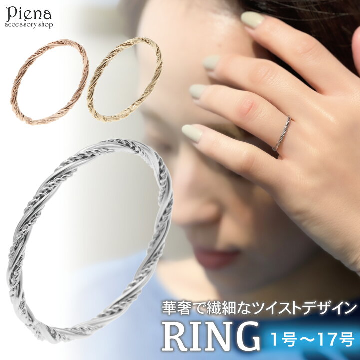 楽天市場 リング レディース ツイスト 指輪 ファランジ ピンキーリング 日本製 国産 細め 大人かわいい 1mm 1ミリ 普段使い 重ね付け 1号 3 号 5号 9号 11号 13号 15号 17号 シルバー ゴールド ピンクゴールド プレゼント ギフト 秋冬 大人気 ピアス イヤリング