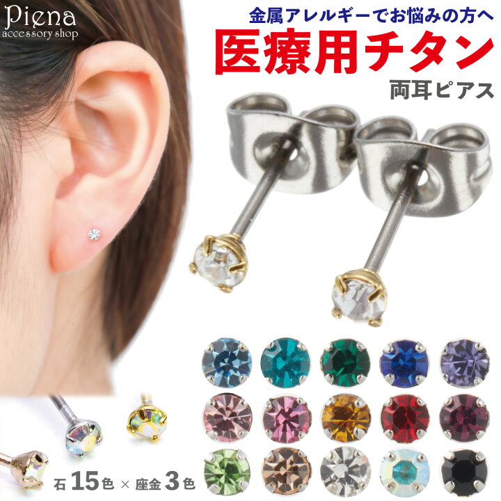 楽天市場 セカンドピアス レディース メンズ チタンピアス 金属アレルギー 安心 対応 医療用ポスト ファーストピアス かぶれない つけっぱなし シルバー ゴールド ピンクゴールド メール便送料無料 プチプラ プレゼント 福耳 秋冬 大人気 あす楽 g ピアス イヤリング