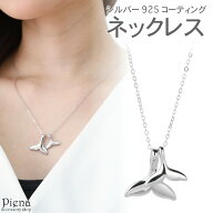 ネックレス レディース メンズ ハワイアンジュエリー ハワジュ クジラ ホエールテール イルカ 動物 アニ…