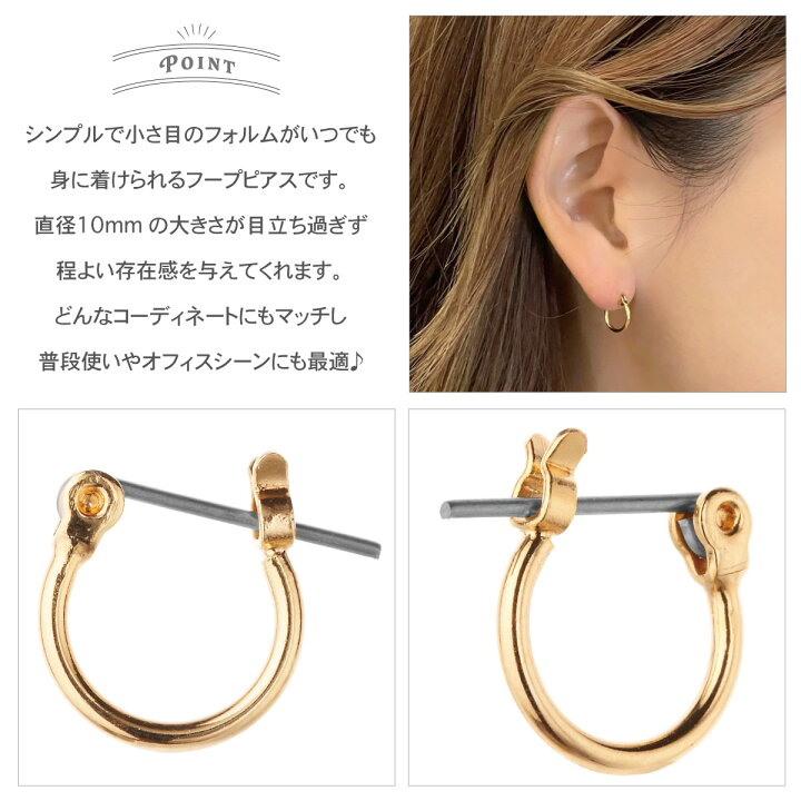 楽天市場 フープピアス レディース メンズ チタンポスト 日本製 金属アレルギー対応 安心 シンプル 10mm シルバー ゴールド 1cm 小さい 小さめ ミニサイズ 輪っか リングピアス 華奢 細い ワンタッチ 国産 ピアス イヤリング カラコンpiena