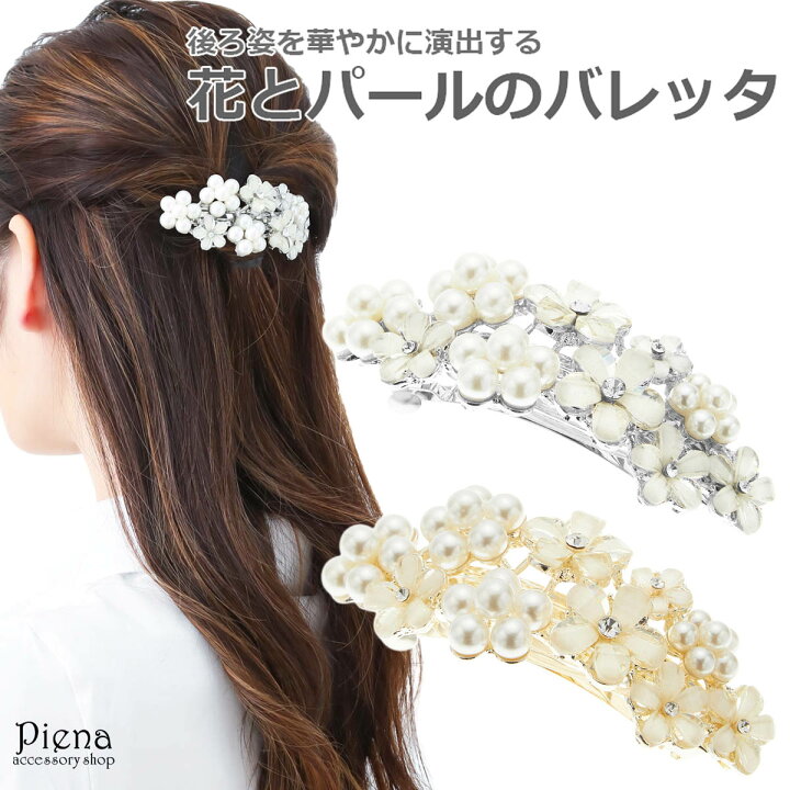 楽天市場】ヘアアクセサリー レディース バレッタ パール ライン 