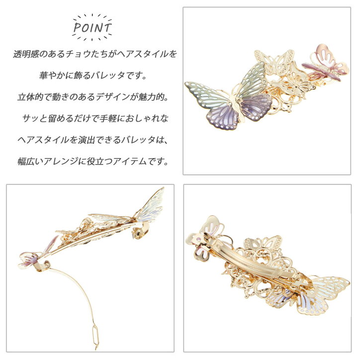 楽天市場】ヘアアクセサリー レディース バレッタ 蝶 グラデーション  