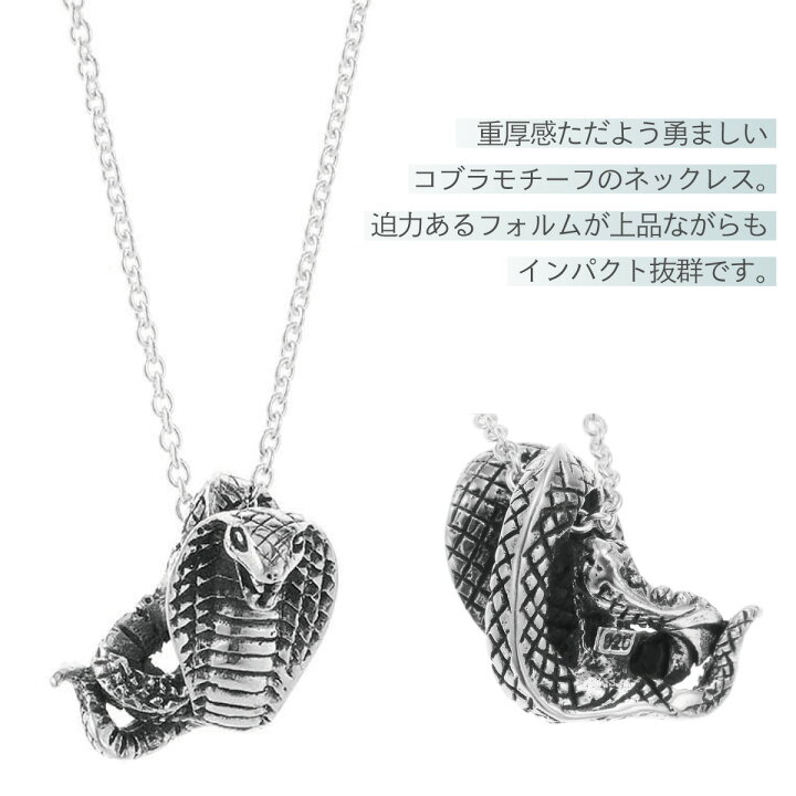 楽天市場】ネックレス ペンダント メンズ シルバー925 コブラ 蛇 ヘビ 