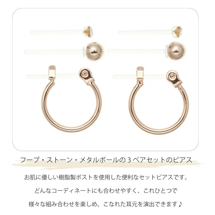 楽天市場】ピアス レディース スタッド 6点セット 樹脂ポスト ノン 