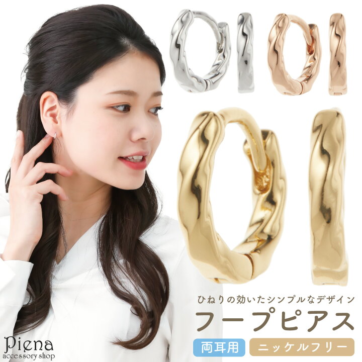 楽天市場】フープピアス レディース ニッケルフリー ツイスト ひねり 