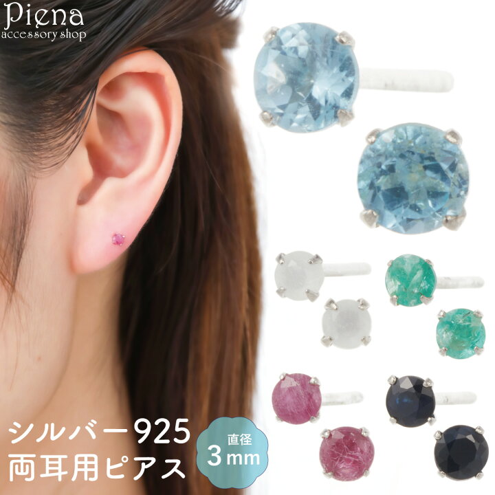 楽天市場】ピアス レディース メンズ シルバー925 誕生石 天然石 