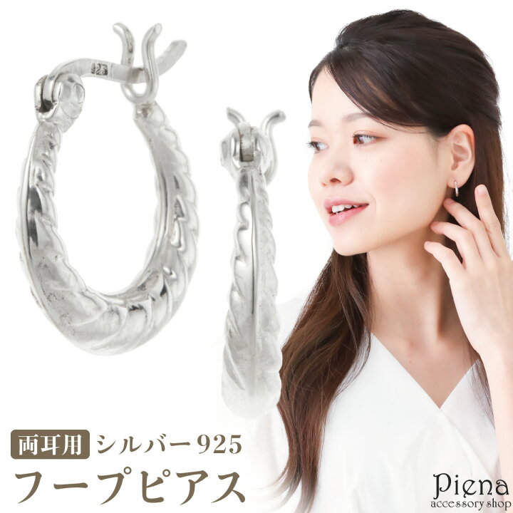 楽天市場】フープピアス レディース シルバー925 ひねり ツイスト 
