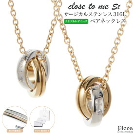 ペアネックレス ペンダント レディース メンズ close to me st サージカルステン316L キュービックジルコニア ゴールド 2連リング ダブルリング 一粒 ワンストーン 彫刻 刻印 お肌に優しい 金属アレルギー対応 お揃い ペア 記念日 誕生日 プレゼント ギフト 送料無料