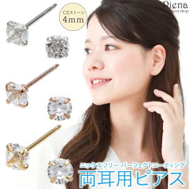ピアス レディース 日本製 キュービックジルコニア ニッケルフリー ノンニッケル パーフェクトコーティング 4本爪 4mm 一石 一粒 ワンストーン ミニ 小さい お肌に優しい 金属アレルギー対応 金アレ 上品 かわいい 誕生日 記念日 プレゼント メール便送料無料