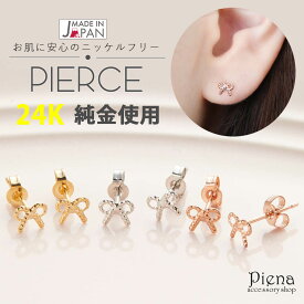 ピアス レディース 日本製 ニッケルフリー ノンニッケル パーフェクトコーティング 24K K18金 リボン ミニ 小さい 極小 目立ちにくい お肌に優しい 金属アレルギー対応 金アレ 上品 かわいい 誕生日 記念日 プレゼント ギフト メール便送料無料