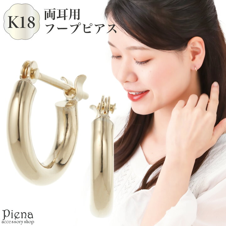 楽天市場】フープピアス レディース K18 18金 ゴールド 金属アレルギー 