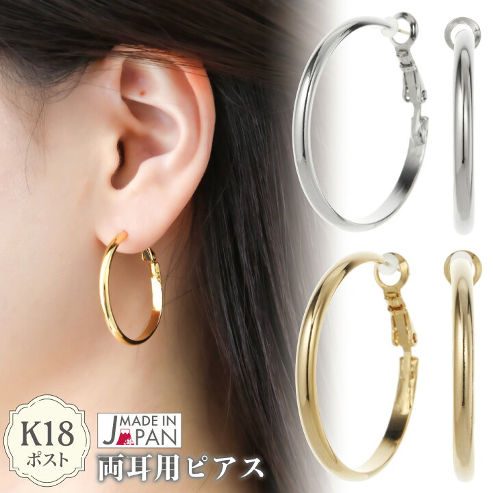 楽天市場】フープピアス レディース 日本製 K18ポスト 18金ポスト 