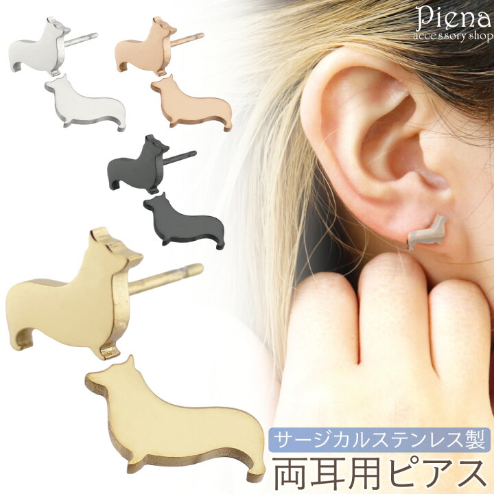 楽天市場】ピアス つけっぱなし レディース サージカルステンレス製 犬 