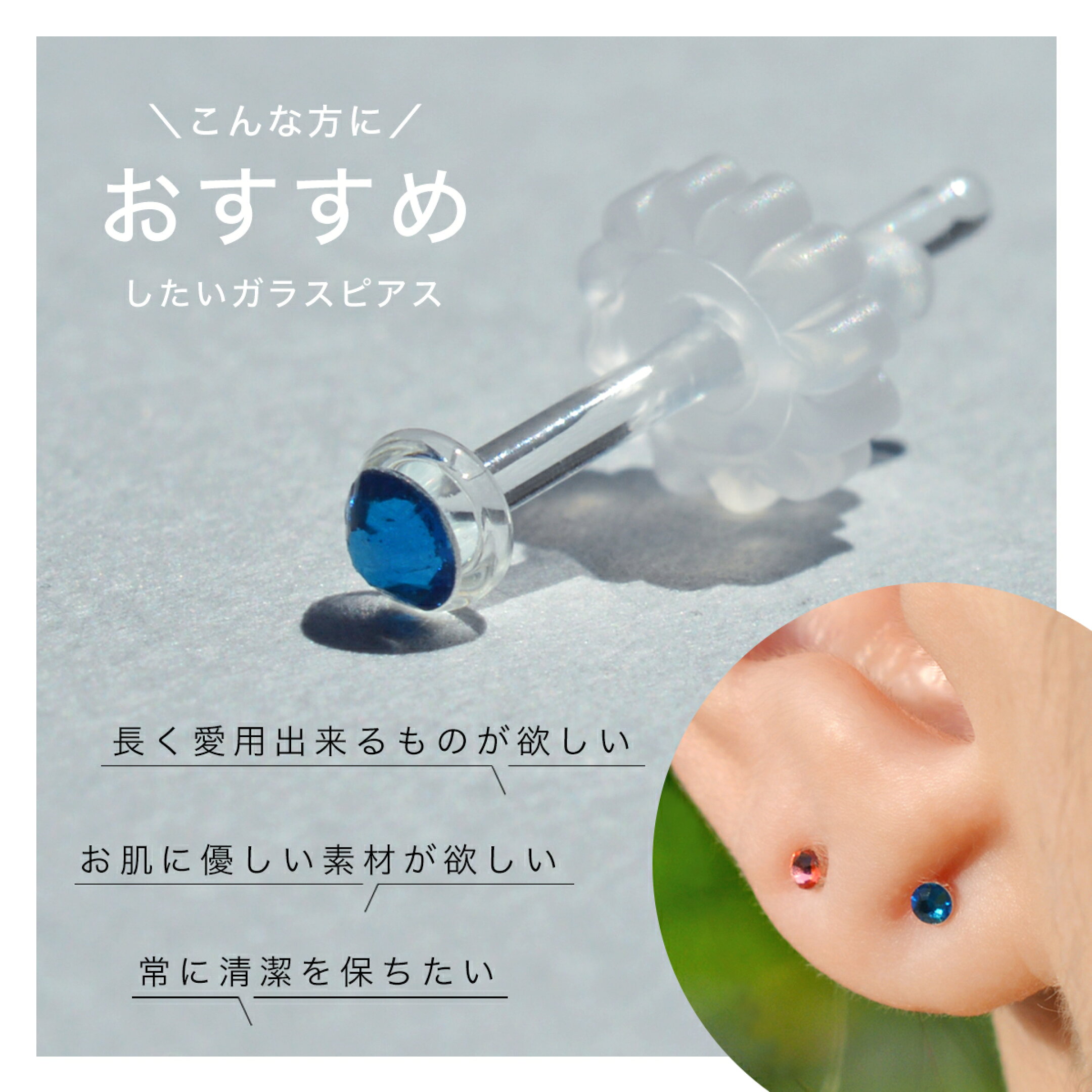 強化ガラスにストーンがついたリテーナーピアス