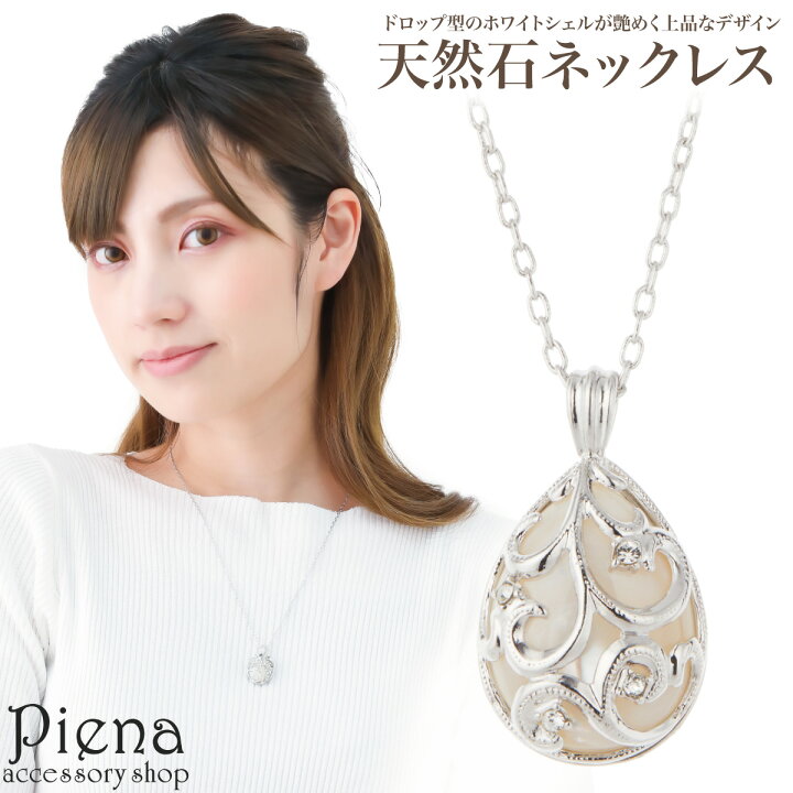 楽天市場】ペンダント ネックレス レディース 白蝶貝 ホワイトシェル 