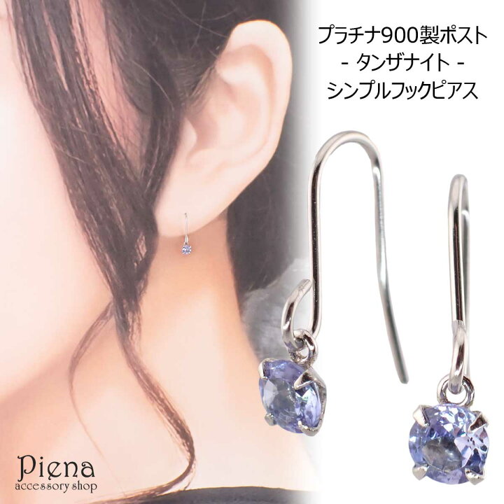 楽天市場】フックピアス プラチナ900ポスト 金属アレルギー対応 