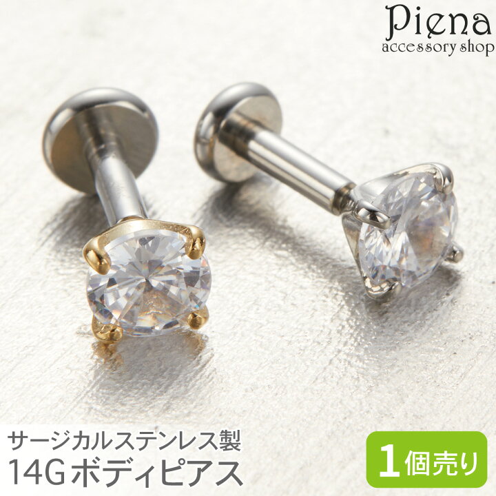 楽天市場】ボディピアス レディース サージカルステンレス製 片耳用 1 