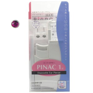 両耳用ピアッサー ピナック1 18ゲージ 18G 1/100秒瞬間ピアサー 金属アレルギー対応 安心 サージカルステンレス K24 ファーストピアス つけっぱなし