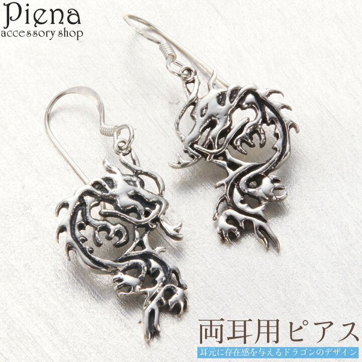 楽天市場】フックピアス レディース メンズ シルバー925 ドラゴン 龍 