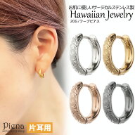 フープピアス レディース メンズ サージカルステンレス316L 片耳用 20G ハワイアンジュエリー プルメリア…