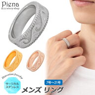 ハワイアンジュエリー ハワジュ リング メンズ 男性用 サージカルステンレス製 指輪 ミル打ち ミルグレイ…