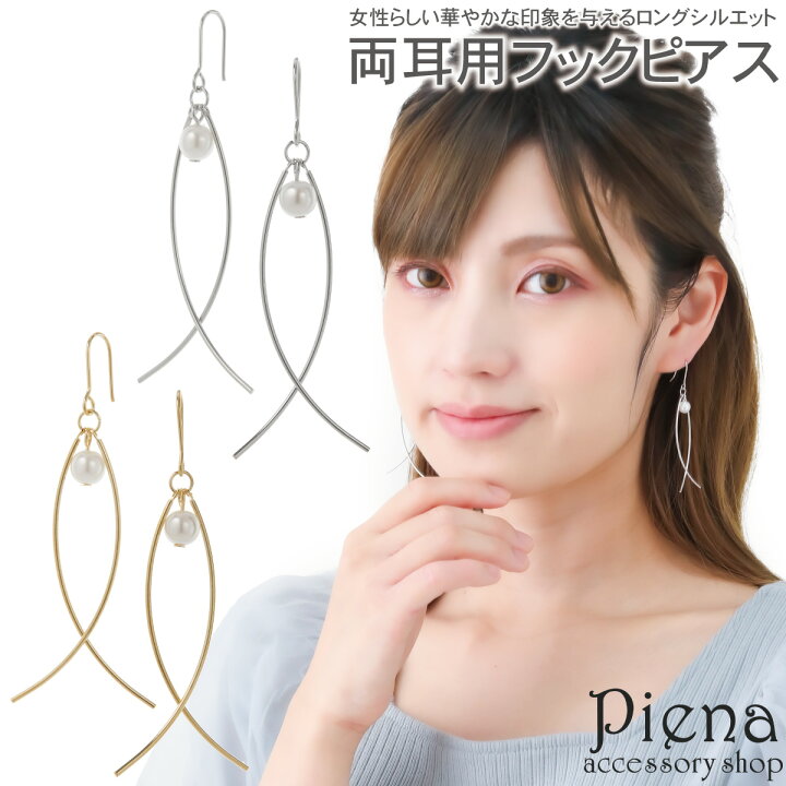 楽天市場】フックピアス レディース 両耳用 パール 真珠 ロング カーブ 