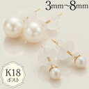 18金 パールピアス レディース 日本製 スタッド K18金製ポスト 金属アレルギー対応 3ミリ 4ミリ 5ミリ 6ミリ 7ミリ 8ミリ ミニ 大粒 真珠 フェイク シンプル メール便 送料無料 春夏秋冬 大人気