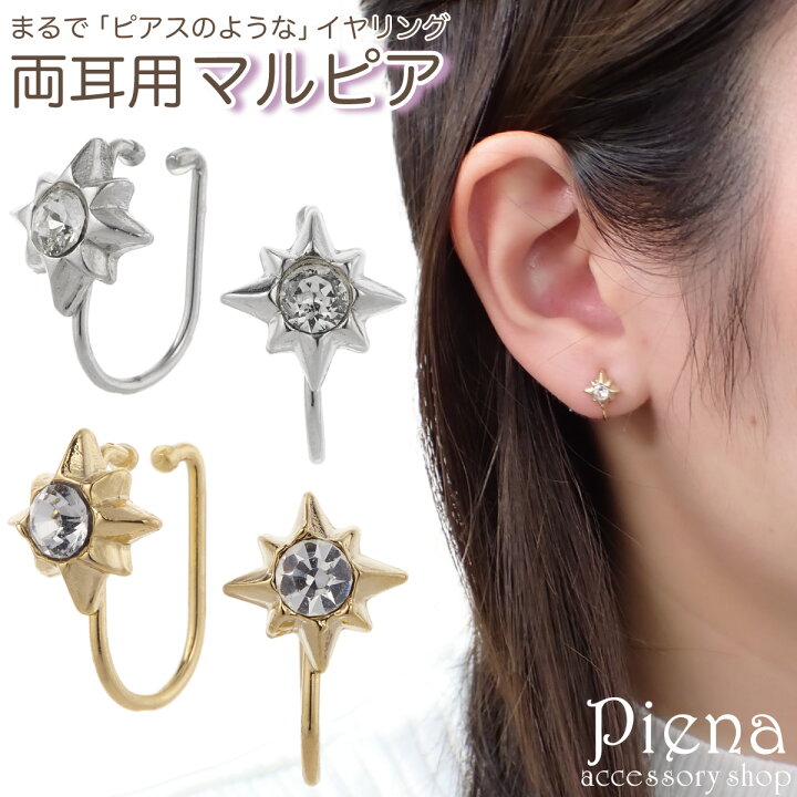 楽天市場】ノンホールピアス レディース イヤリング マルピア 星 八芒 