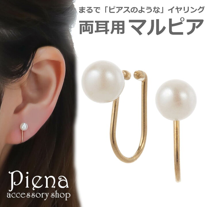 楽天市場】ノンホールピアス レディース イヤリング マルピア パール 