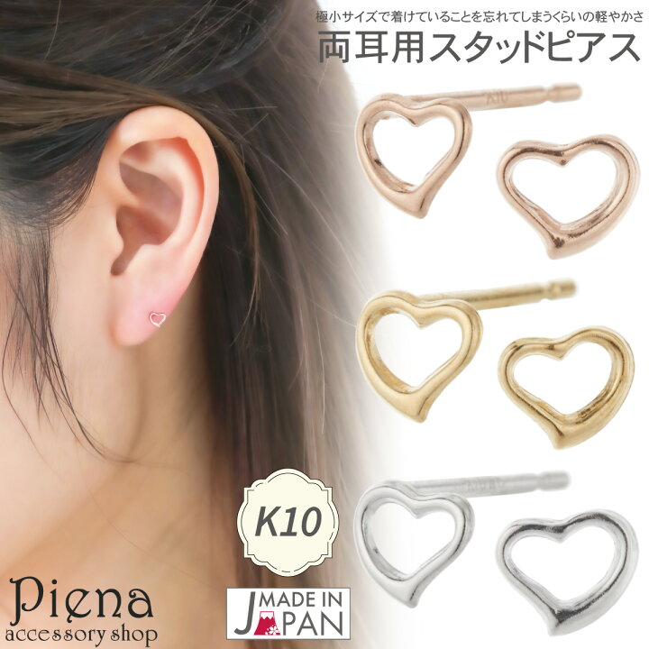 楽天市場】ピアス レディース 日本製 K10 10金 ハート型 オープン 