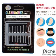 ボディピアス セット クリアワークスマルチ 医療用ポリプロピレン製 透明 クリア 目立ちにくい 22G 16G 1…