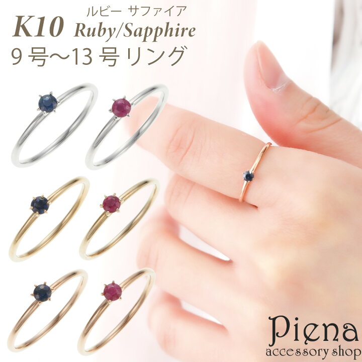 楽天市場】リング K10 10金 天然石 サファイア ルビー ワンストーン 