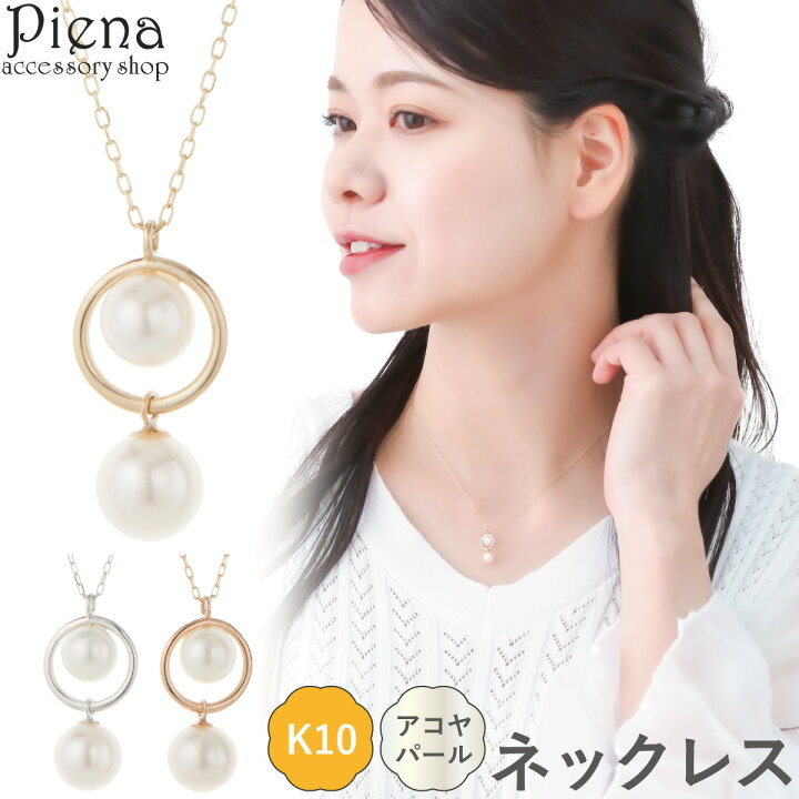 楽天市場】ネックレス ペンダント レディース K10 10金 アコヤパール 