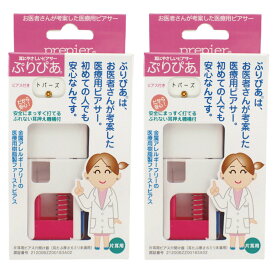 両耳ピアッサー ぷりぴあ 金属アレルギーフリー医療用樹脂製ピアサー 付け替えピアス付き 目立たないシークレット透明ピアス 16ゲージ メール便 送料無料 春夏秋冬 大人気 あす楽