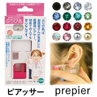 ピアッサー ぷりぴあ 金属アレルギーフリー医療用樹脂製ピアサー prepier ピアッシング 目立ちにくいシー…