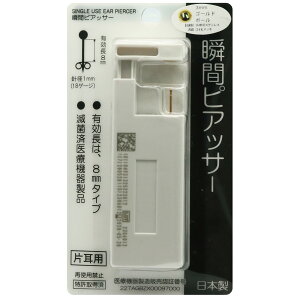 耳たぶ用 瞬間ピアッサー シルバーC 片耳用 1個売り 日本製 サージカルステンレス製 18ゲージ 丸玉 一石 一粒 ラインストーン お肌に優しい 金属アレルギー対応 金アレ プレゼント ギフト