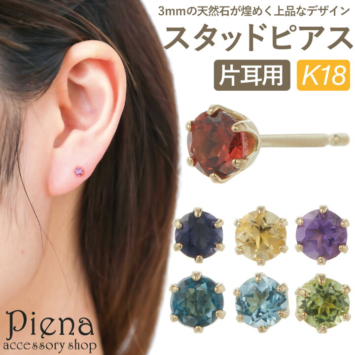 楽天市場】ピアス レディース 片耳用 1個売り K18 18金 ゴールド  