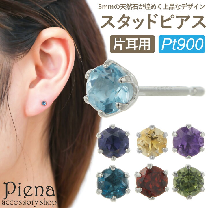 楽天市場】ピアス レディース 片耳用 1個売り 日本製 プラチナ pt900 