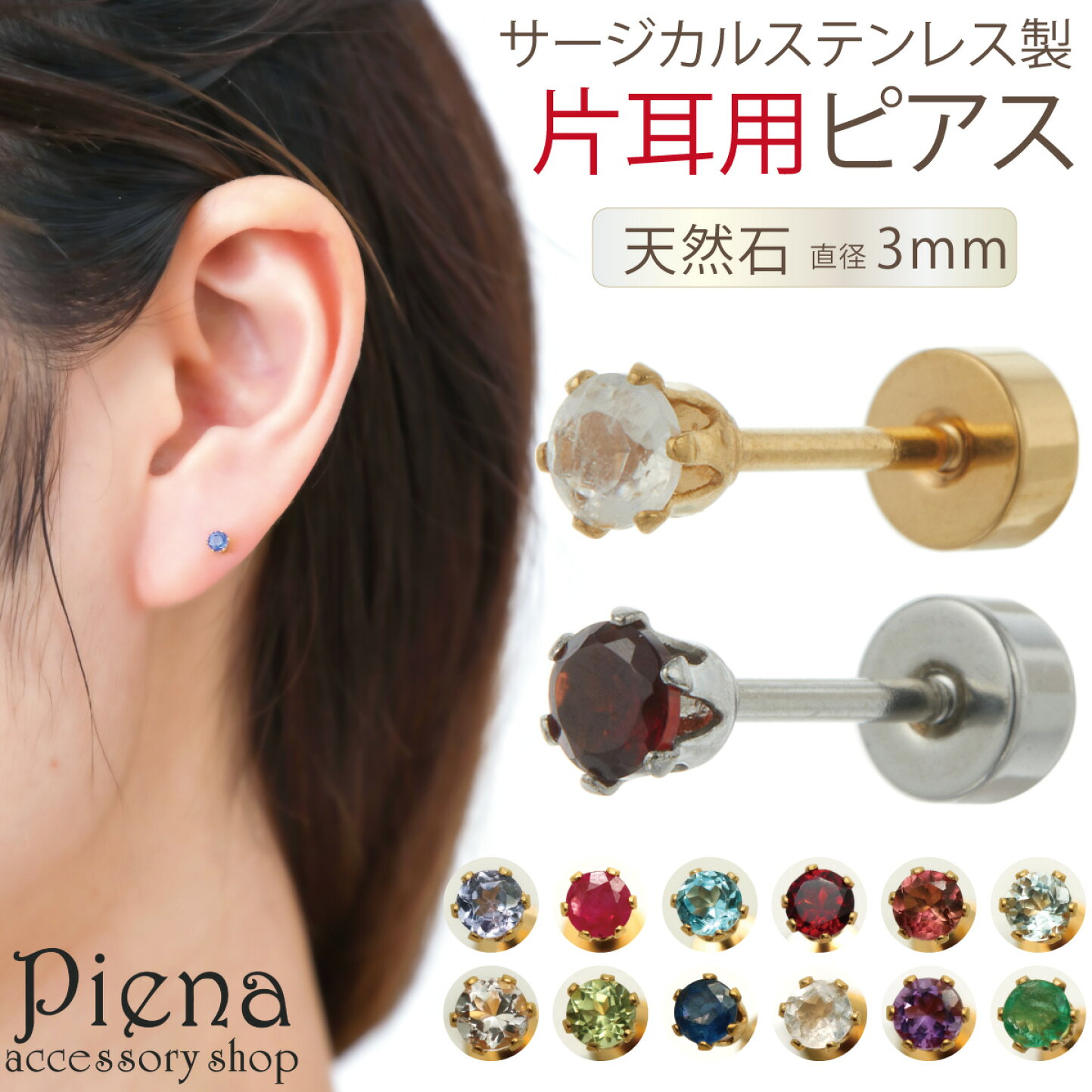 楽天市場 | ピアス アクセサリーPIENA 公式 - サージカルステンレス 