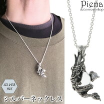 楽天市場】ドラゴン 925（ネックレス・ペンダント｜メンズジュエリー 
