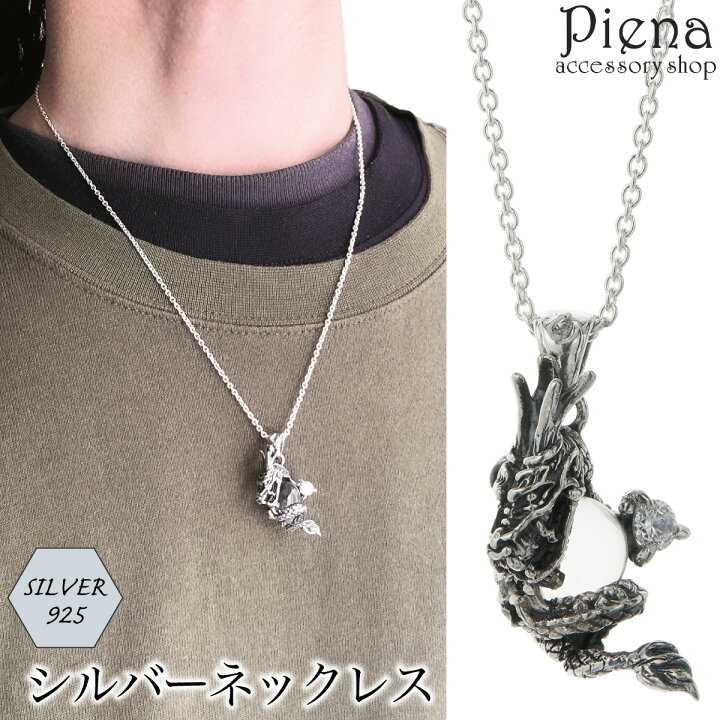 楽天市場】ネックレス ペンダント メンズ シルバー925 龍 ドラゴン 