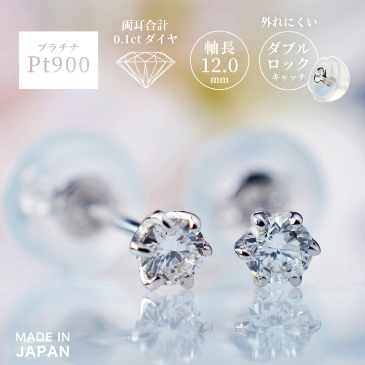 楽天市場】プラチナ900 一粒ダイヤピアス セカンドピアス Pt900  