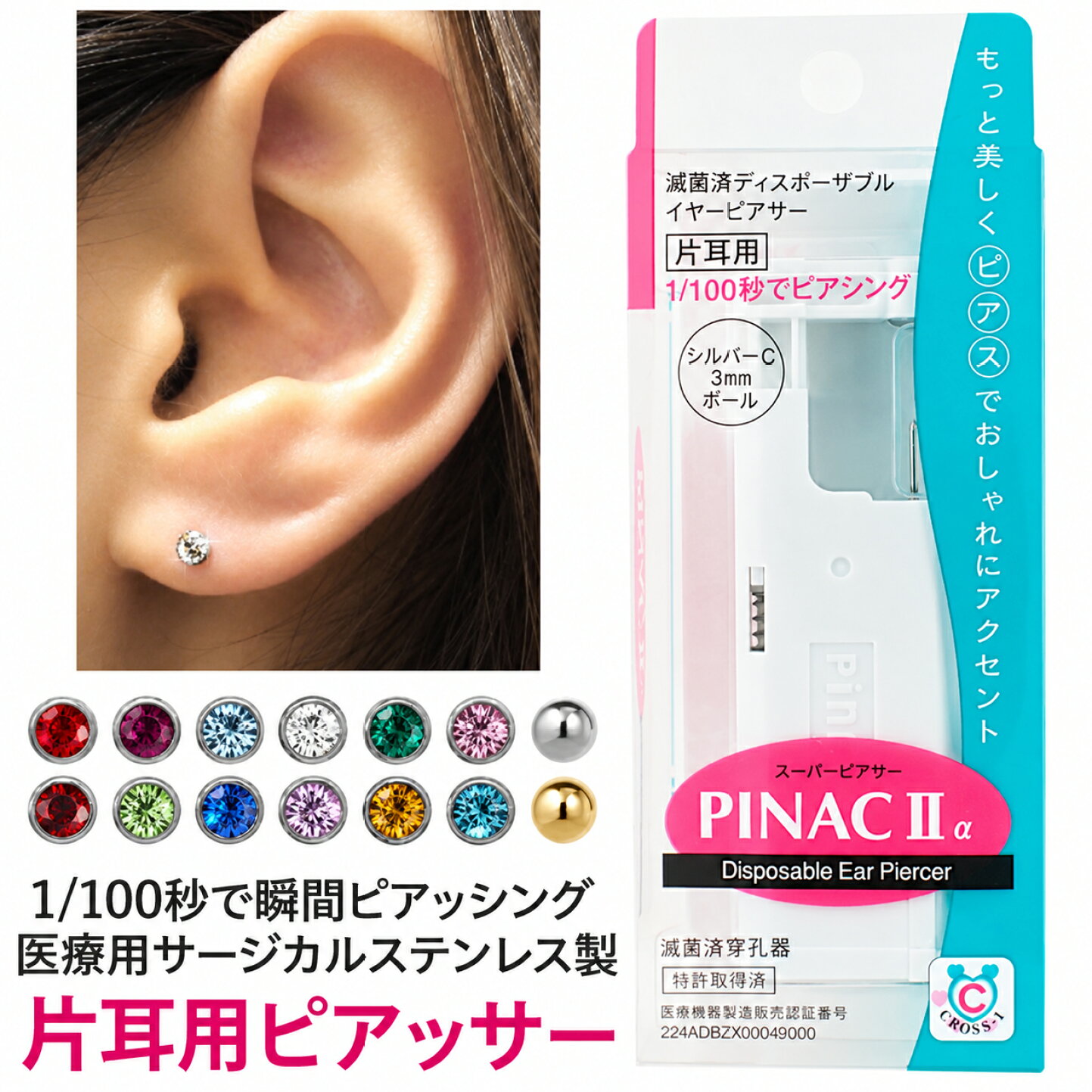 楽天市場 | ピアス アクセサリーPIENA 公式 - ステンレス製ピアッサー 
