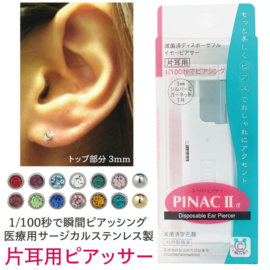 ピアス 自分 で 開ける