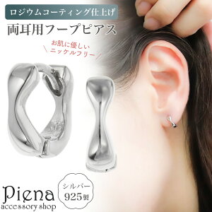 ピアス フープ レディース 両耳用 シルバー925 変色防止 ロジウムコーティング プラチナ加工 ニッケルフリー フープピアス 直径約1cm ニュアンス モード 小さめ ミニ ワンタッチ 中折れ シン